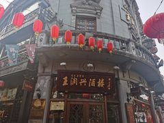 门面-皇饭儿·王润兴酒楼(河坊街店)