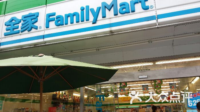 全家便利店(夏园新村店)-图片-苏州购物-大众点评网