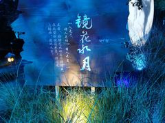 -茅山东方盐湖城景区