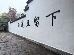 -西溪国家湿地公园