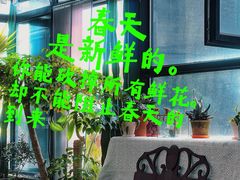 -北马山庄植趣咖啡
