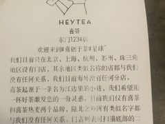 -喜茶(深圳东门1234店)