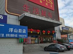 -卜蜂莲花(辽阳西路店)