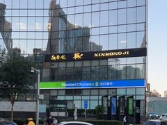 -荣轩(新荣记环球金融中心店)