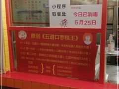 -五道口枣糕王(西单华威约饭街店)