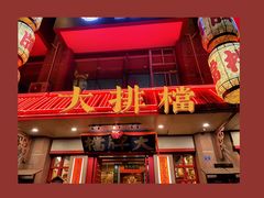 -南京大牌档(龙江新城市广场店)