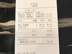 账单-王家沙点心店(南京西路总店)