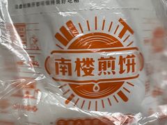 -南楼煎饼(南楼总店)