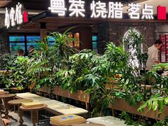 -南棠馆粤菜坊(群光店)