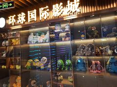 -环球国际影城(天鸿广场LUXE巨幕店)