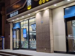 门面-魏家凉皮(外滩店)