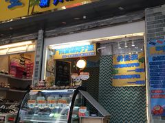 门面-椰爺爺·椰子冻砵仔糕