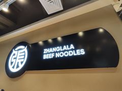 -张拉拉兰州手撕牛肉面(融科资讯中心店)