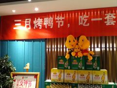 -大鸭梨烤鸭(枣园店)