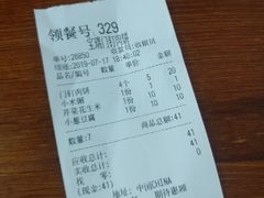 账单-宝瑞门钉肉饼店
