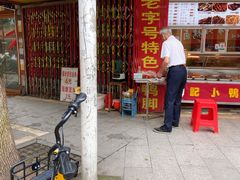 -帝煌烤卤(羊子街店)