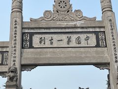 -洛阳白马寺