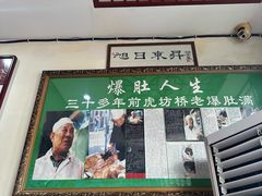 -老爆肚满五香烧牛羊肉