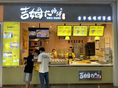 门面-小熊吉姆(kkone店)