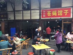 -十一街苍蝇馆子转经消江湖菜(九眼桥十一街店)