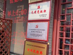 门面-耿福兴(凤凰美食街店)