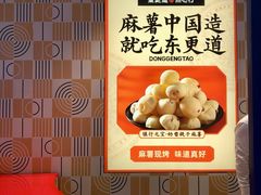 -東更道点心行(崂山丽达店)