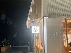 -tea'stone (万象天地店)
