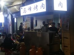-清真·马峰烤肉(小学习北巷店)