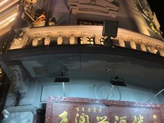 -皇饭儿·王润兴酒楼(河坊街店)