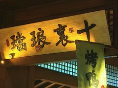 -绿茶餐厅(龙井船宴· 品牌总店)