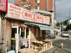 -佳瑜肠粉(总店)