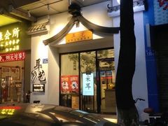 -耳艺采耳·足疗(市桥店)