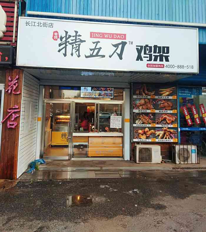 精五刀电烤鸡架(长江北街店)