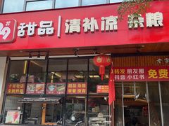 -129老爸茶丨清补凉