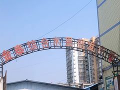 -城南综合水果批发市场(花园路店)