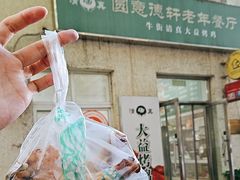 -大益烤鸡