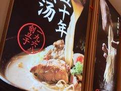 -味千拉面(泰州万达广场店)