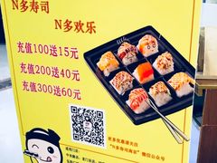 -N多寿司(同曦假日百货店)