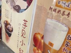 -阿姨奶茶专卖(舌涧道杭州惠民路创始店)