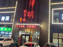 -味道家宴