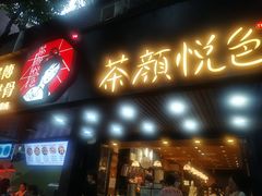 -杨裕兴(岳麓山店)
