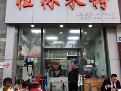 门面-于记桂林米粉(万福广场店)