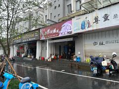 -两棵树馄饨店(渔梁住保小区店)