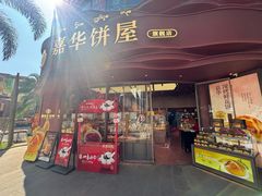 -婉泰·特色小吃·舂鸡脚(告庄二店)