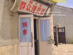 -清风小镇闯关东影视基地