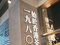 -肥韬茶餐厅(海上世界店)