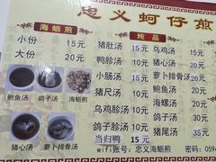 -忠义蚵仔煎