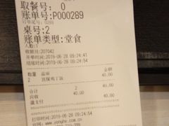 账单-永和大王(北京站内一店)
