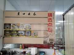 -崖口云吞(石岐店)
