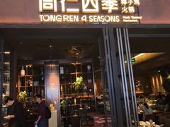 -同仁四季椰子鸡(宝安壹方城店)